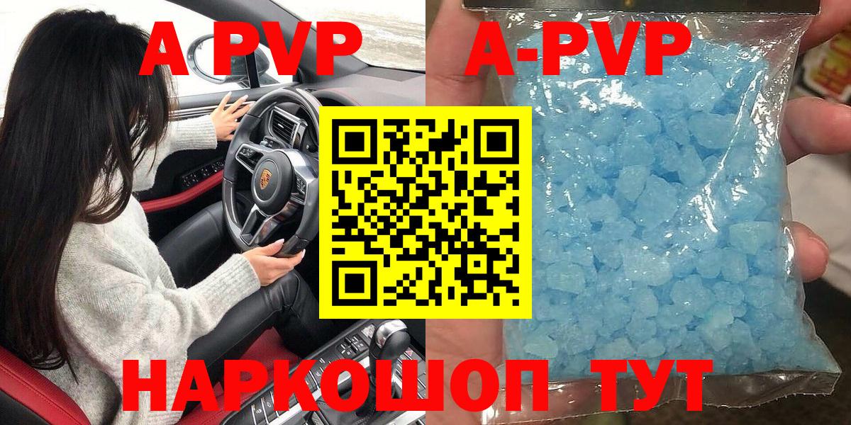 APVP кристаллы Лабытнанги