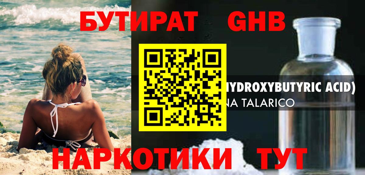 Бутират вода Лабытнанги
