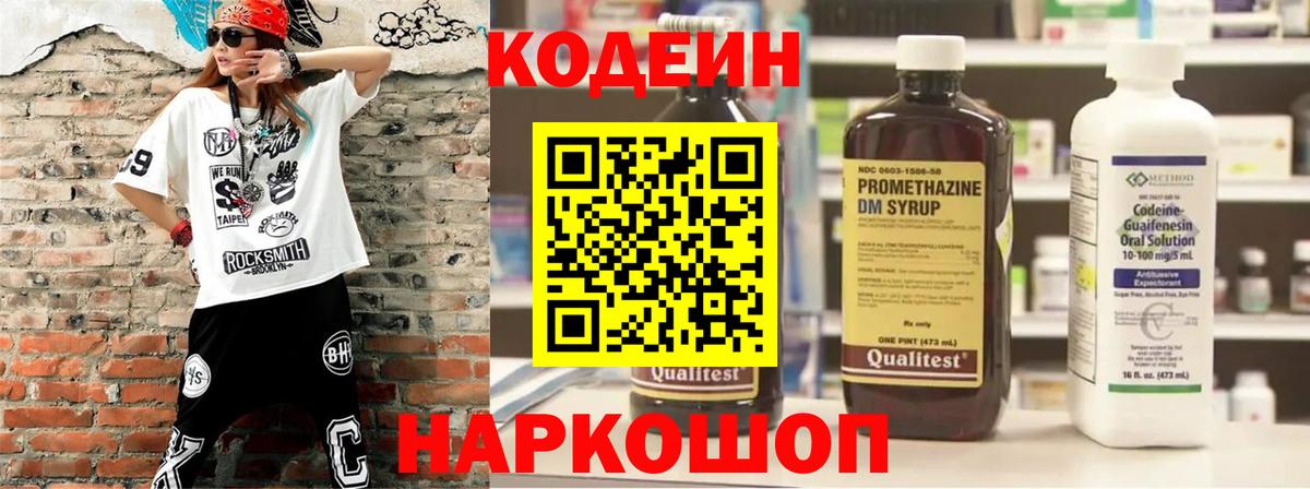 Кодеиновый сироп Lean напиток Lean (лин) Лабытнанги