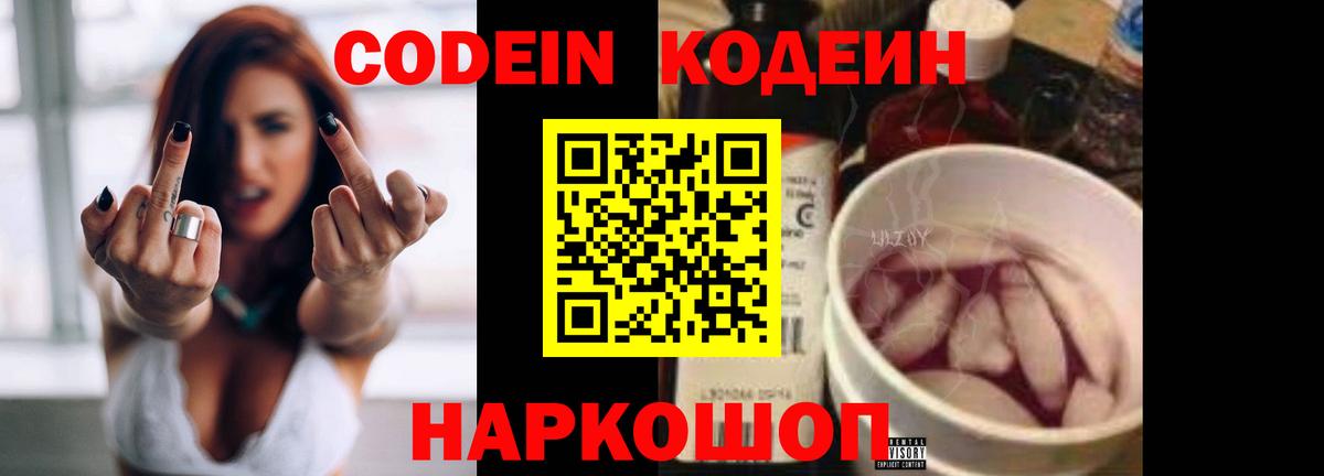 Лабытнанги  Кодеин напиток Lean (лин)  Вход с VPN 
