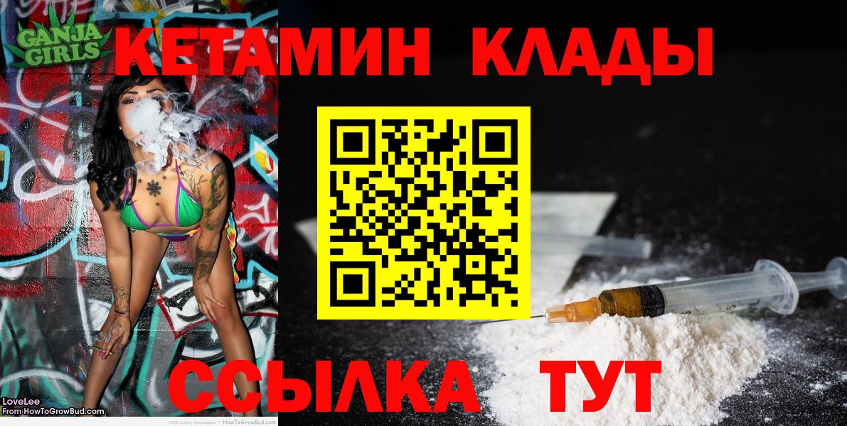 КЕТАМИН VHQ Лабытнанги