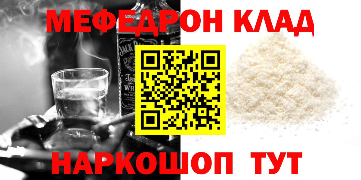 Лабытнанги  Мефедрон кристаллы  МЕФ  МЯУ-МЯУ мяу мяу  Вход с VPN 